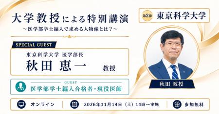 河合塾KALS「大学教授による特別講演 第2弾 東京科学 河合塾KALS「大学教授による特別講演 第2弾 東京科学