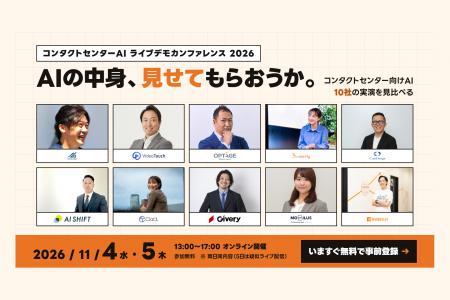 【11/4・11/5開催】コンタクトセンター向けAI 10社が 【11/4・11/5開催】コンタクトセンター向けAI 10社が