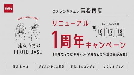 新コンセプトストア「カメラのキタムラ 高松南店」が