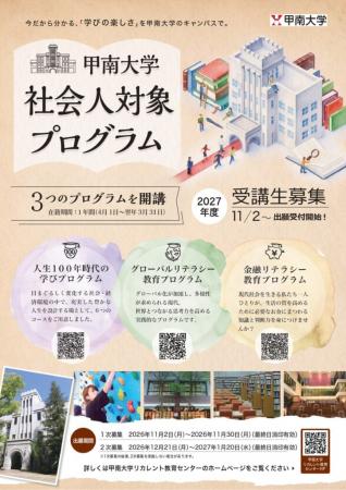 甲南大学が社会人対象のリカレント教育プログラutf-8 甲南大学が社会人対象のリカレント教育プログラutf-8