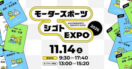 SUPER FORMULA が学生向けキャリアイベント『モーター SUPER FORMULA が学生向けキャリアイベント『モーター