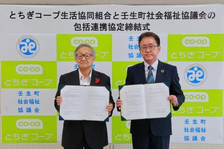 【とちぎコープ】壬生町社会福祉協議会と「包括連携協