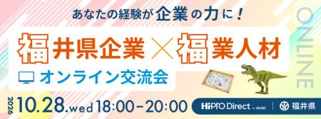 2年連続で福井県内企業における副業・兼業人材の活用