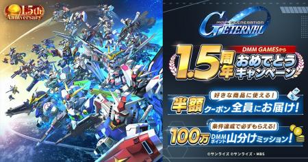 DMM GAMES『SDガンダム ジージェネレーション エター DMM GAMES『SDガンダム ジージェネレーション エター