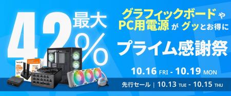 【Amazon プライム感謝祭】玄人志向のグラフィックボ