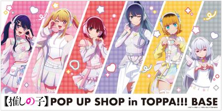 TOPPAN、コンテンツの新たな魅力発信ショップ「TOPPA! TOPPAN、コンテンツの新たな魅力発信ショップ「TOPPA!