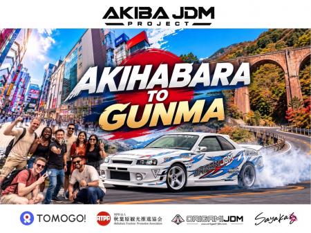 秋葉原から“峠の聖地”群馬へ。JDMカルチャーで旅人を