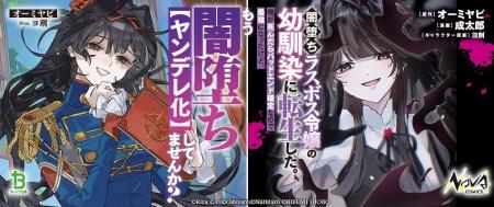 シリーズ累計 20万部 を突破！ 『闇堕ちラスボス令嬢