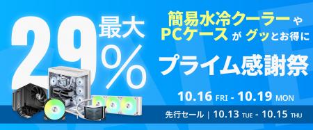 【Amazon プライム感謝祭】TRYXの液晶モニター付き簡