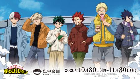 「アニメ『僕のヒーローアカデミア』×梅田スカイビル 