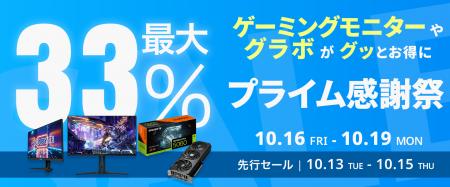 【Amazon プライム感謝祭】GIGABYTEのグラフィックボ