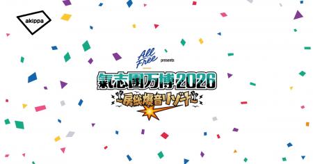 「氣志團万博2026 ~房総爆音リゾート~」にてアキッ 「氣志團万博2026 ~房総爆音リゾート~」にてアキッ