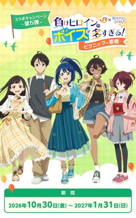 「負けヒロインのボイスが多すぎる! ~ピクニック in 「負けヒロインのボイスが多すぎる! ~ピクニック in