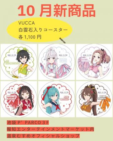 10月25日 温泉むすめ新商品発売決定! VUCCAチアVer 10月25日 温泉むすめ新商品発売決定! VUCCAチアVer