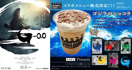 『ゴジラ-0.0』公開記念！グランドシネマサンシャイン