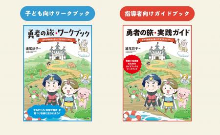 知行動療法に基づいた不安の予防教育プログラムがワー