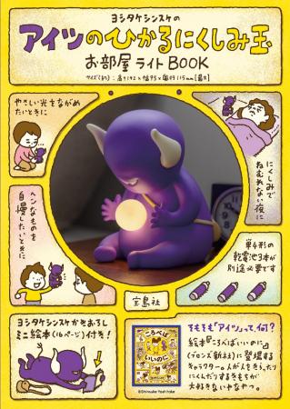 絵本作家・ヨシタケシンスケの人気キャラクター「アイ