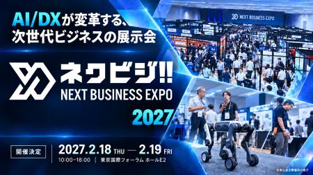 AI・DXが変革する次世代ビジネスの展示会「NEXT BUSIN AI・DXが変革する次世代ビジネスの展示会「NEXT BUSIN