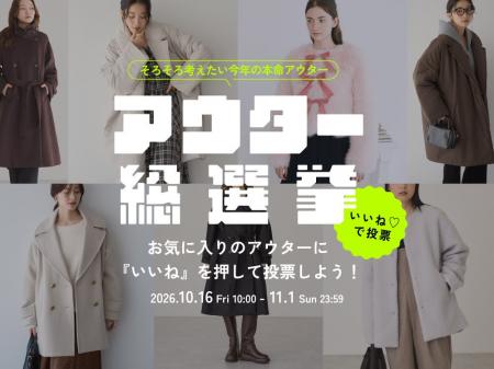 【STRIPE CLUB】今年の秋冬、どのアウターを選ぶ?「 【STRIPE CLUB】今年の秋冬、どのアウターを選ぶ?「