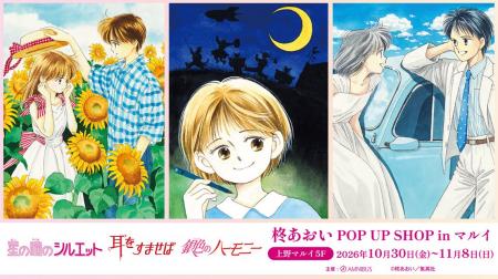 「柊あおい POP UP SHOP in マルイ」の開催が決定! 「柊あおい POP UP SHOP in マルイ」の開催が決定!