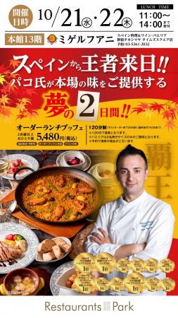 【10/21・22の2日間限定】新宿タカシマヤ タイムズス