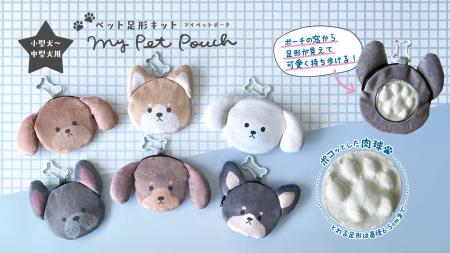 愛犬の“ポコッとした肉球”を粘土で再現！「ペット足形