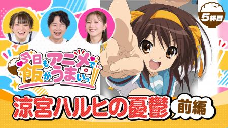 「アニメがもっと楽しくなる！」オリジナル番組「今日