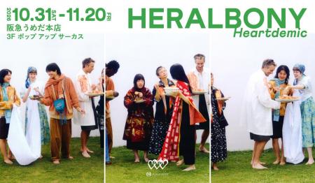HERALBONY、10月31日より阪急うめだ本店3階 POP UP CI