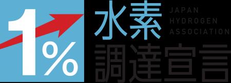 【福島県浪江町】一般社団法人水素バリューチェーン推 【福島県浪江町】一般社団法人水素バリューチェーン推