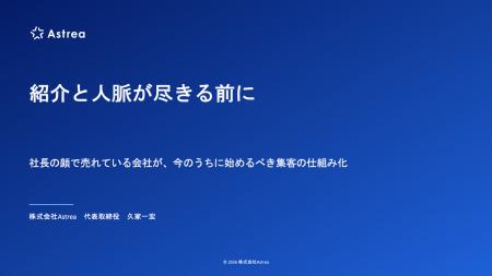 【10月19日(月)22時～開催】紹介と人脈が尽きる前に。
