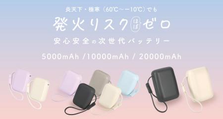 MOTTERU　約106gの軽量モデルから最大45W出力の大容量