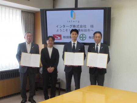 インターグ、秋田県・秋田市の「誘致企業」に認定。10 インターグ、秋田県・秋田市の「誘致企業」に認定。10