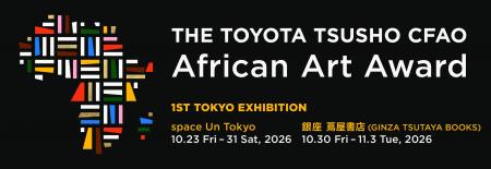 「THE TOYOTA TSUSHO CFAO African Art Award」第1回 「THE TOYOTA TSUSHO CFAO African Art Award」第1回