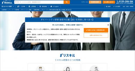 多様なお客様への適切な接客対応を強化する「ダイバー 多様なお客様への適切な接客対応を強化する「ダイバー