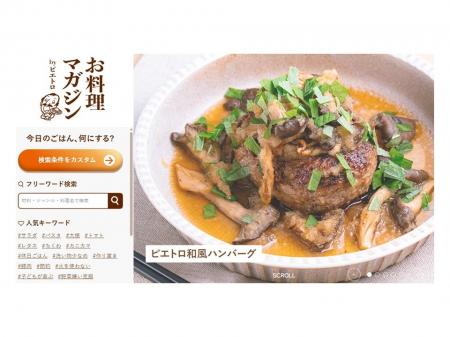 日々の献立づくりをもっと便利に。ピエトロシェフ監修 日々の献立づくりをもっと便利に。ピエトロシェフ監修