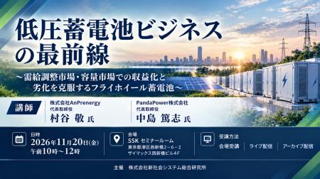 「低圧蓄電池ビジネスの最前線」と題して、(株)AnPren 「低圧蓄電池ビジネスの最前線」と題して、(株)AnPren