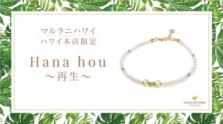 【ハワイ旅行のお土産・思い出に♪】ハワイ発パワース