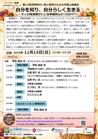 【11/15開催 市民公開講座】 自分を知り、自分らしく 【11/15開催 市民公開講座】 自分を知り、自分らしく