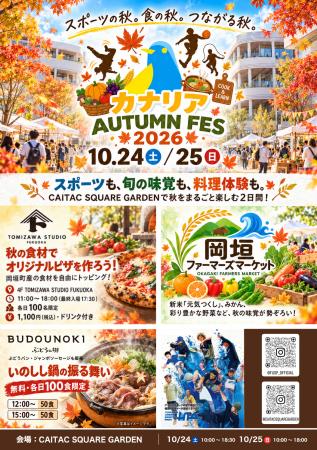 【福岡・警固】秋のカイタックスクエアガーデンはイベ