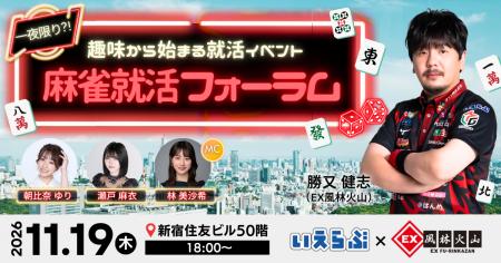 勝又健志（EX風林火山）と多彩なプロ雀士たちと共に「