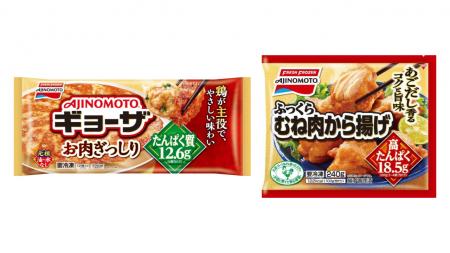 たんぱく質を意識する方に向けた味の素冷凍食品人気商 たんぱく質を意識する方に向けた味の素冷凍食品人気商