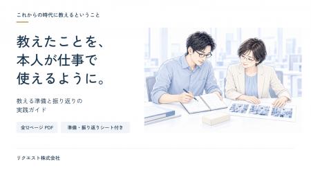 どこまで教え、どこから任せるか。『これからの時代に