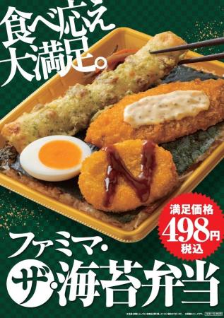 食べ応え大満足ワンコインで買える「ファミマ・ザ・海