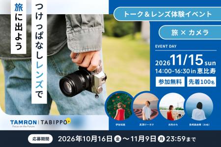 『TAMRON 16-50mm F2.8 A　(Model B091) 発売記念 ク