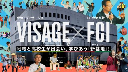 FC今治高校里山校、今治の中心市街地にサテライトキャ FC今治高校里山校、今治の中心市街地にサテライトキャ