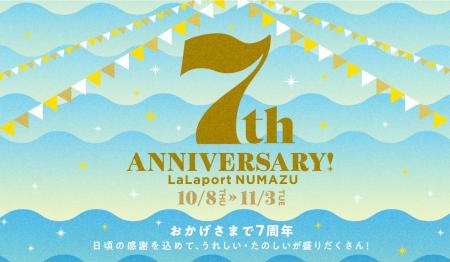【三井ショッピングパーク ららぽーと沼津】おかげさ 【三井ショッピングパーク ららぽーと沼津】おかげさ
