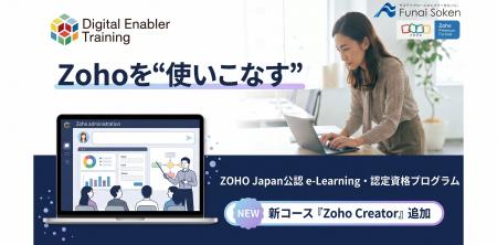 【船井総合研究所】ZOHO Japan公認日本語e-Learning・