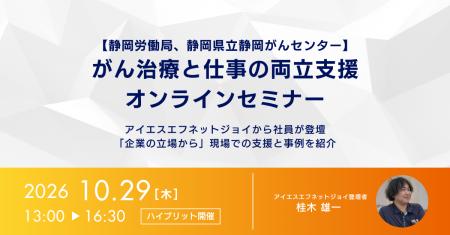 アイエスエフネットジョイ、静岡労働局・静岡県立静岡 アイエスエフネットジョイ、静岡労働局・静岡県立静岡