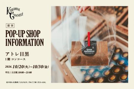 東京・蔵前の焼きたてカヌレ専門店「KURAMAE CANNELE