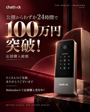 後付けスマートロック「Chatlock T30シリーズ」、Maku 後付けスマートロック「Chatlock T30シリーズ」、Maku